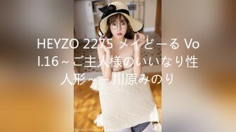 HEYZO 2275 メイどーる Vol.16～ご主人様のいいなり性人形～ – 川原みのり