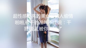   劲爆推荐超级高颜值的气质豪乳女友和小鲜肉男友啪啪大秀爆 白衣巨乳太诱人了