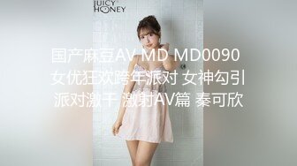 【除夕强打】麻豆淫新年春节限定系列MD100-六人行公寓 众女神狂欢夜 女优情趣私房年菜 节目篇 高清720P原版首发