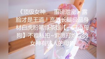 超美颜值反差学姐『高桥千凛』淫欲私拍?满是淫语诱惑 娇嫩小穴屁眼同时开花 诱人紧致凹凸身材 白浆直流