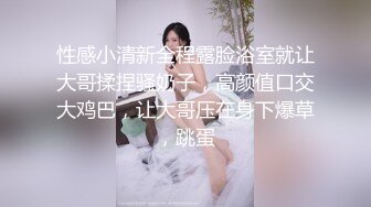 小满 超顶稀缺内部定制流出 奴隶少女调教私拍 曼妙稚嫩酮体 羞耻感爆棚小穴蜜汁泛滥 淫靡色诱