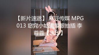 【新片速遞】  迷玩高颜值娇嫩亲小妹❤️翻弄眼睛大口吃鸡浅玩美穴含自述！