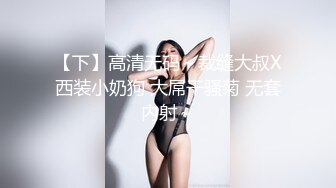 超刺激户外露出 我和姐妹两人一起3P 都趴在床上等我 四足鼎立 四奶交加