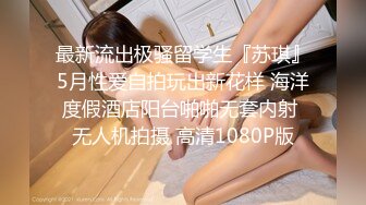 可愛小兔子 極品可愛呆萌小女友穿小兔子睡衣和哥哥做愛 呆萌小蘿莉嗲聲嗲氣做愛很生猛 萌萌的外表下是個小騷貨