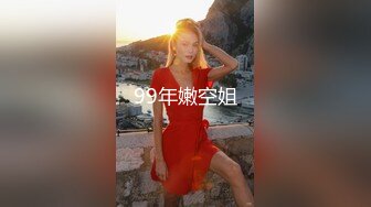 装嫩马尾辫轻熟女  大奶子隔着裤子磨蹭 镜头前深喉69掰穴