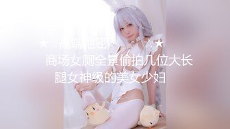 ✿青春美少女✿校园女神〖羞羞兔〗古风汉服骚逼尽情在我是身下享受肉棒插入的快感 ， 清纯的小师妹迎接大肉棒进入