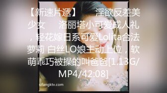 【新速片遞】 ❤️淫欲反差美少女❤️洛丽塔小可爱成人礼，轻花嫁日系可爱Lolita合法萝莉 白丝LO娘主动上位，软萌乖巧被操的叫爸爸[1.13G/MP4/42:08]