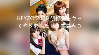 HEYZO 2420 研修生をヤッてやりました！ – 春鳥みつき