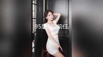 95后172前任