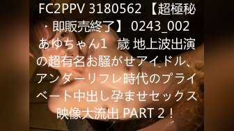 FC2PPV 3180562 【超極秘・即販売終了】 0243_002 あゆちゃん1◯歳 地上波出演の超有名お騒がせアイドル、アンダーリフレ時代のプライベート中出し孕ませセックス映像大流出 PART 2！