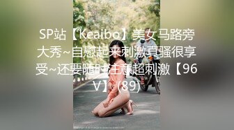 酒吧灌醉漂亮的美女同事??趴下她的内裤玩了一下她的鲍鱼 没敢操