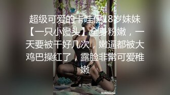 《硬核炸弹✿泄密》露脸才是王道！推特高颜极品身材治愈系女神【无法无甜甜圈】电报群最新福利~能肏能调教能露出很好玩很反差