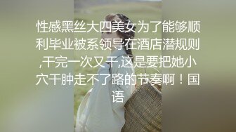 无毛肥逼妹子黑色网袜假屌自慰啪啪，抬起双腿猛操上位骑乘，没几下就射了内射美穴，搞完自己再手指扣逼