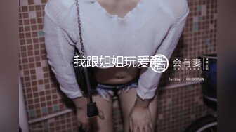 『小羊又』清纯反差萌妹声娇体软易推倒 超极品合法卡哇伊小萝莉，清纯甜美萌妹是个小反差婊！ (1)