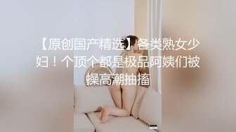 颜值不错的渣女小姨子勾搭姐夫啪啪，口交大鸡巴小嘴都快撑不下了，奶子发育的不错让小哥爆草表情好骚【水印】