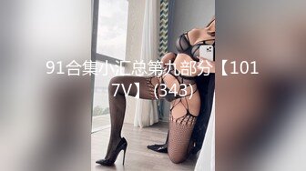 最新 ❤️【精品泄密】厦门美女宋思翊等9位美女自拍性爱视频外泄