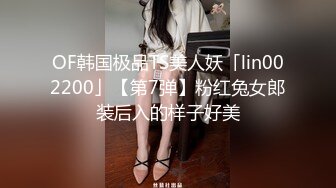 【新片速遞】❤️精品推荐❤️华裔伪娘『Jenny Wei』红绳情趣内衣被大屌壮男爆操激射 