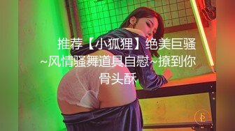 【泄密】眼镜IT男与同事媳妇偷情 温泉度假酒店旗袍做爱