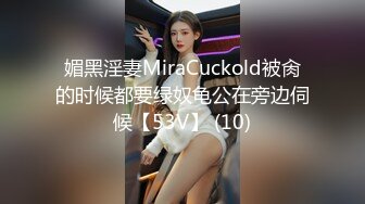 媚黑淫妻MiraCuckold被肏的时候都要绿奴龟公在旁边伺候【53V】 (10)