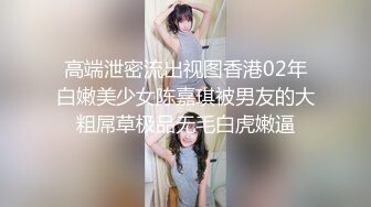 【新片速遞】   这么肤白貌美气质佳、胸大臀翘颜值高的老婆也舍得带出去玩3P❤️极品！