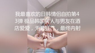 SWAG 淫荡亚洲女仆挑逗白人主人偷情无套操逼，还用口接精液 audreyxxx