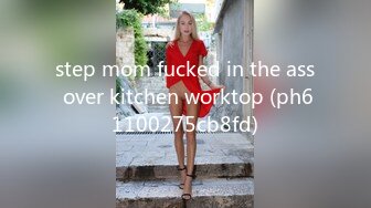 step mom fucked in the ass over kitchen worktop (ph61100275cb8fd)