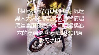 《顶级震撼㊙️极品骚婊》最新流出万狼求购OnlyFans地狱调教大师【dogmaster】私拍完结~多种刺激玩法吃精双通露出阴门大开 (18)