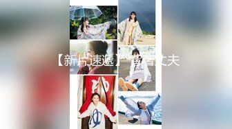 专操学妹探花大神【龙哥探花】10.13和老铁3P再操豪乳00后靓乳学妹 前裹后操妹纸真扛干 无套上阵操