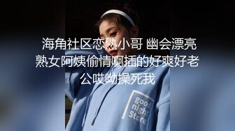 【极品航空??空姐女神】专操空姐推特大神『BMW』空姐制服?黑丝美腿?玩操穿制服的空姐 川航空姐篇 高清720P版