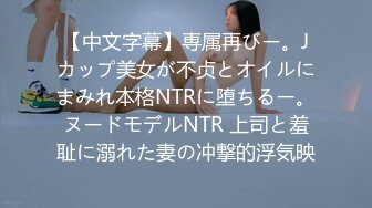 【新片速遞】  ✨【Stripchat】极品巨乳骚货女主播「KpKpR」黑丝乳夹口球AV棒真是太会玩太刺激了！【自压水印】[1.08G/MP4/39:23]