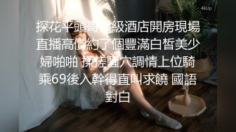 4/28最新 学姐的嫩嫩娇躯丰腴肉感滋味太给力了啪啪深入搞穴VIP1196