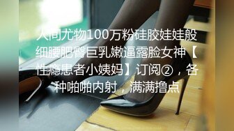 美女和老公在房间内 被老公爆草 高潮迭起