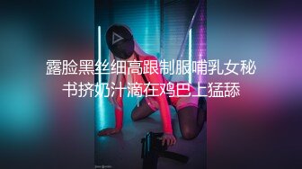 露脸黑丝细高跟制服哺乳女秘书挤奶汁滴在鸡巴上猛舔